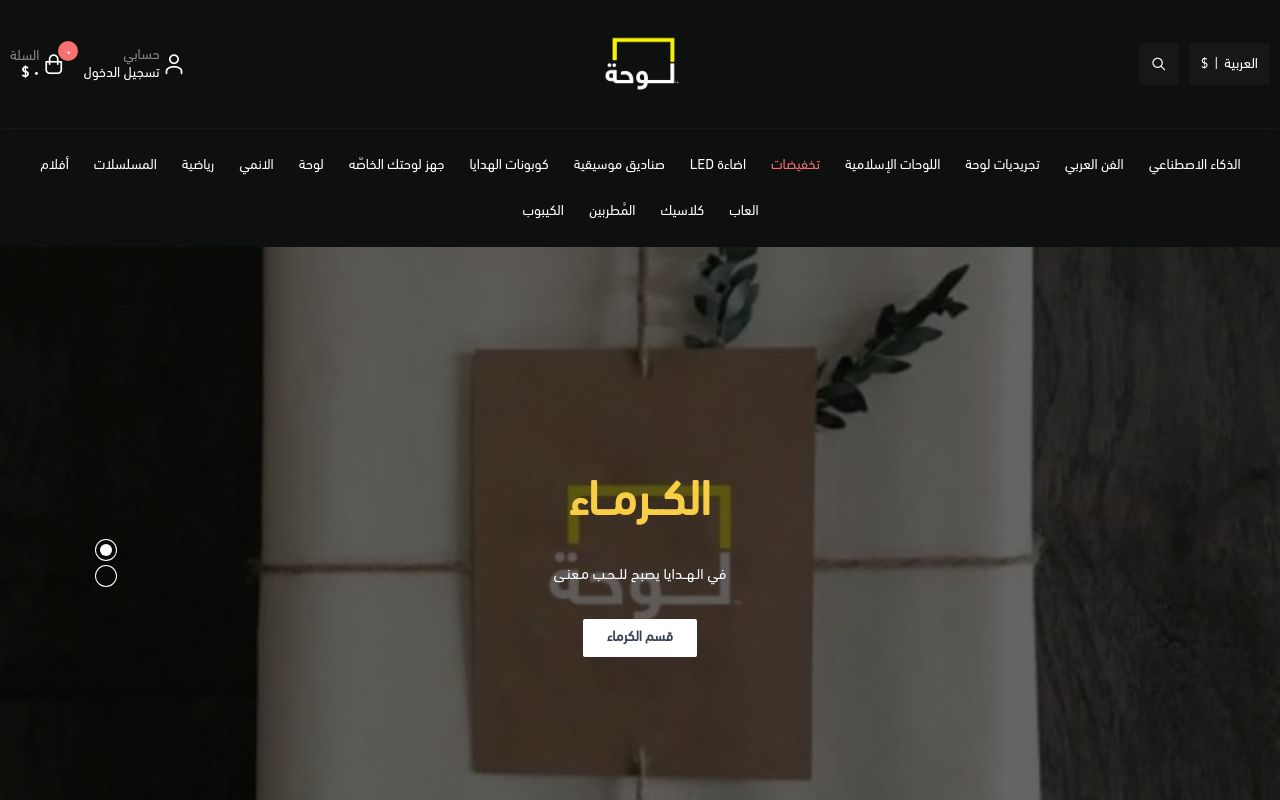 لوحة