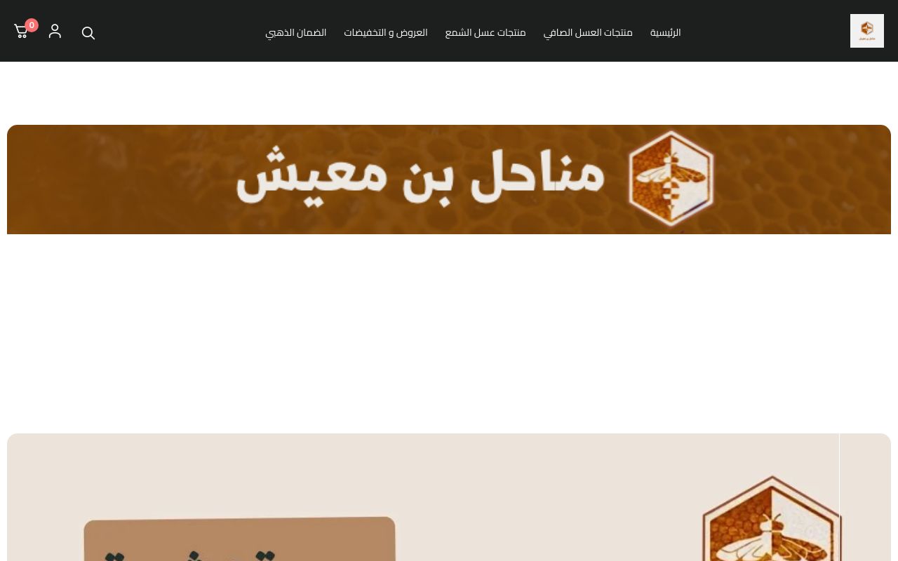 مناحل بن معيش