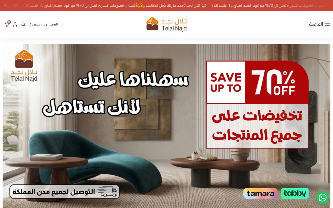 تلال نجد للطاولات والاثاث المنزلي