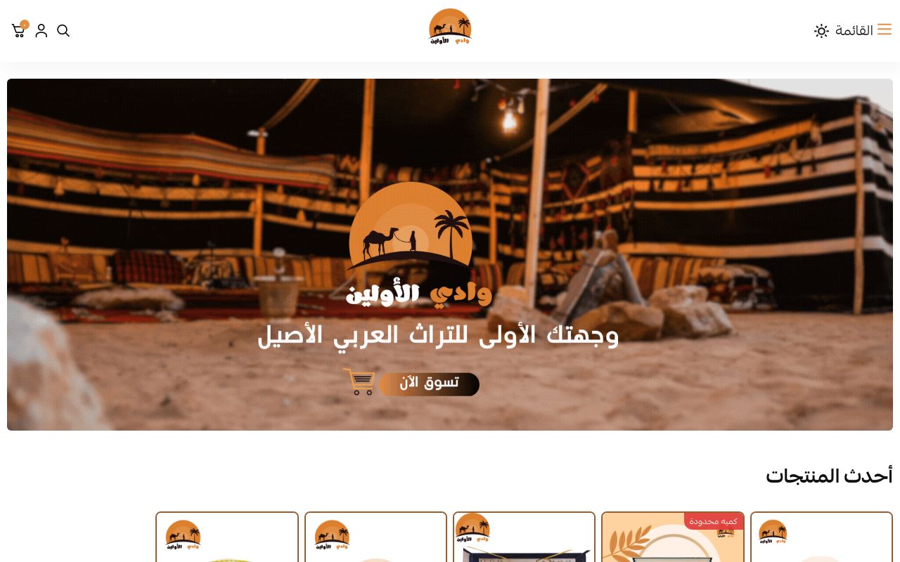 وادي الأولين