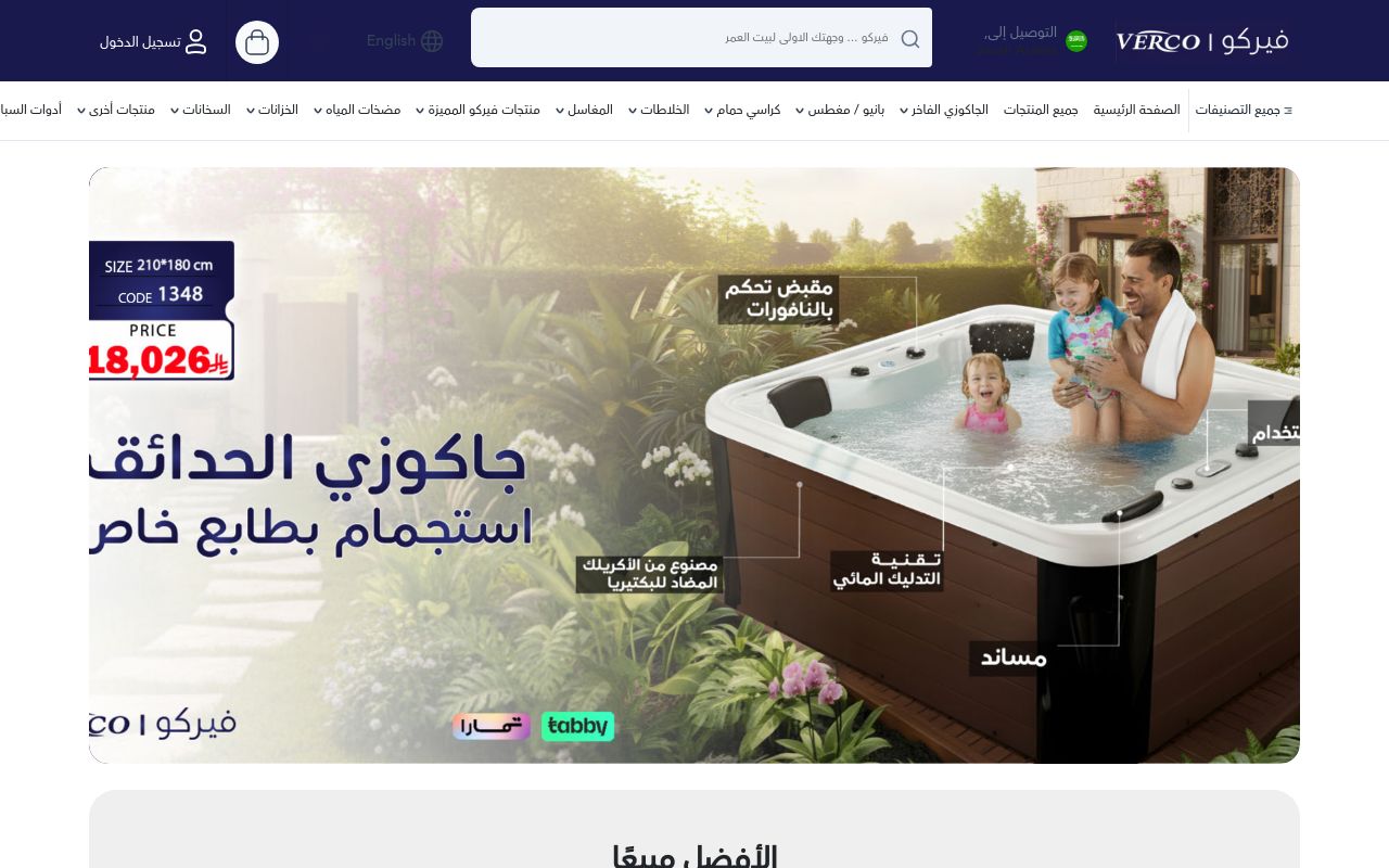منتجات فيركو VERCO