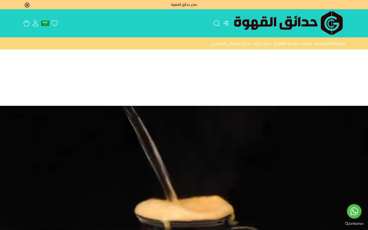 Gardenscoffee