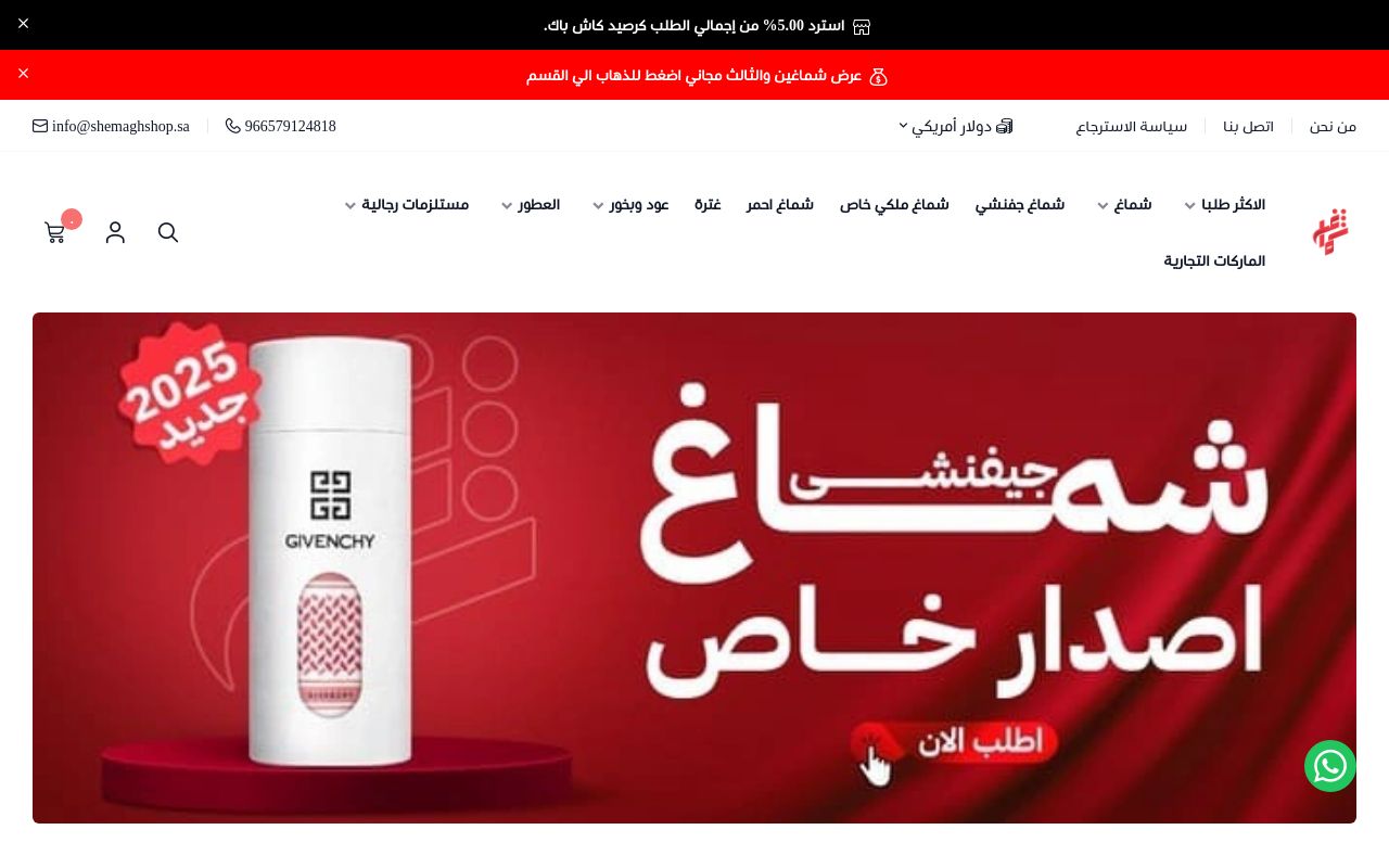 شماغ شوب | أفضل متجر شماغ في السعودية