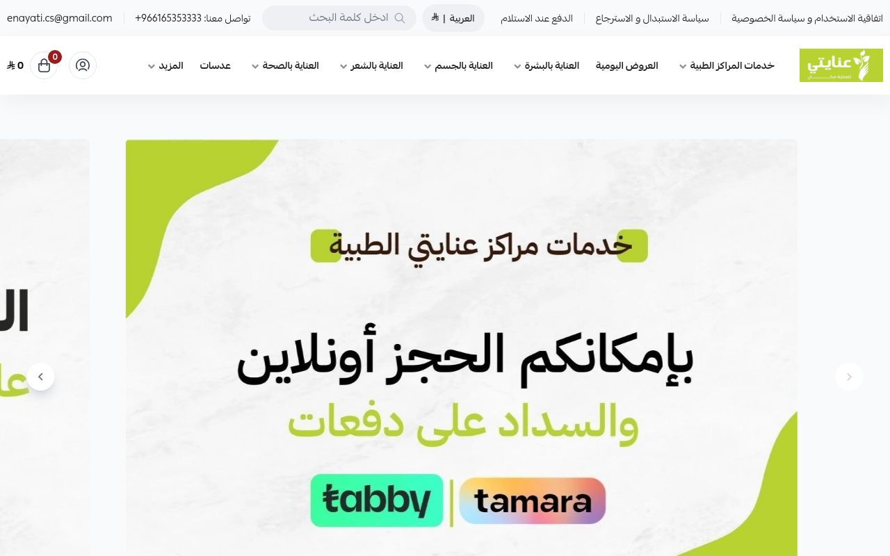 متجر و صيدلية عنايتي