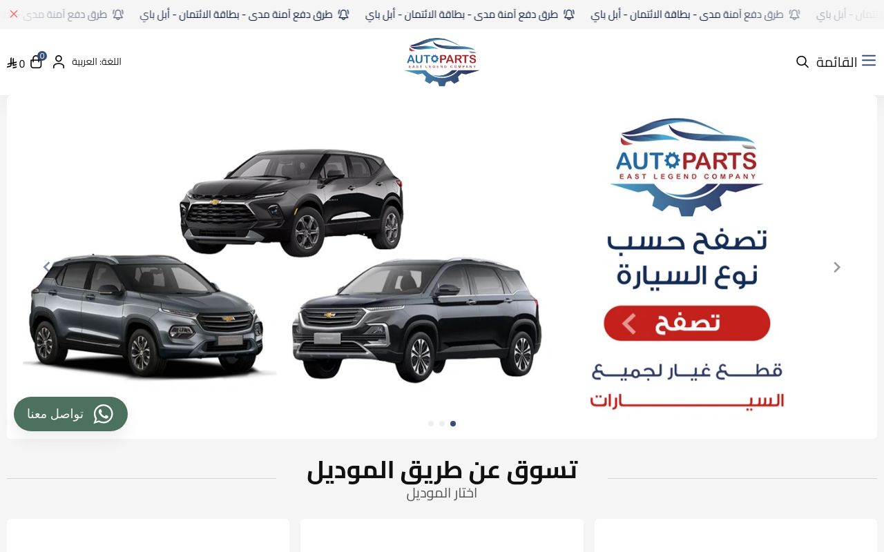 شركة اسطورة الشرق التجارية