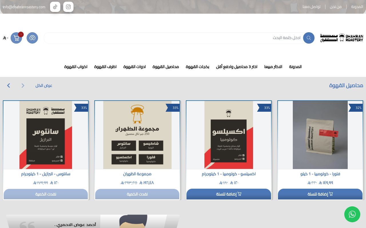 محمصة الظهران