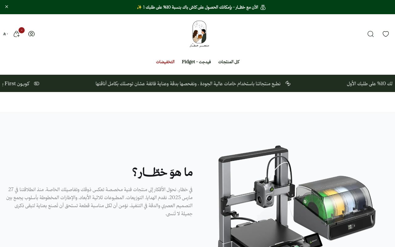 متجر خطار