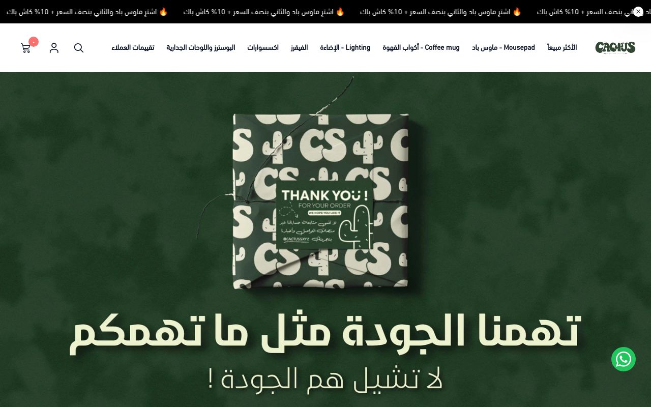 متجر الصبار - CACTUS STORE
