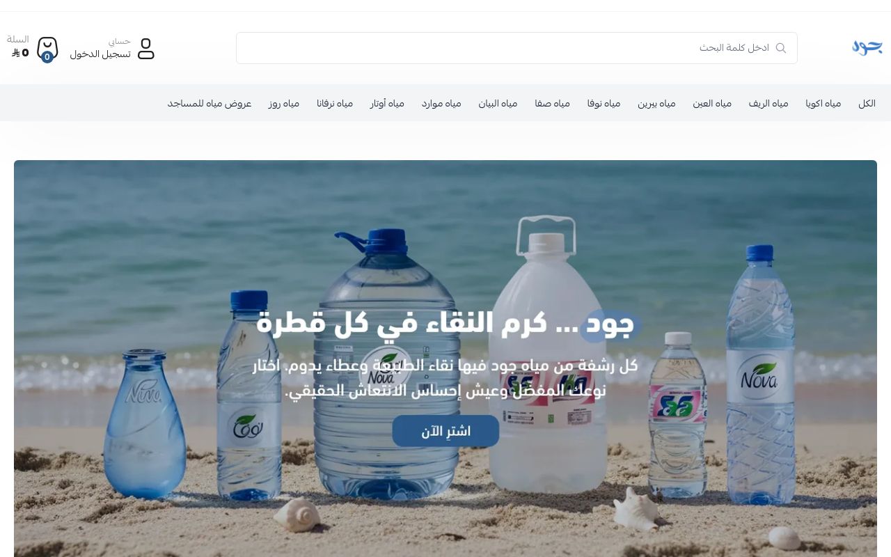 JOOD WATER