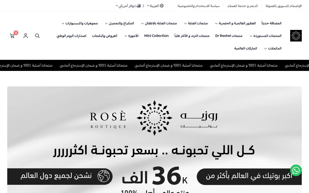 روزيه بوتيك - ROSÈ BOUTIQUE