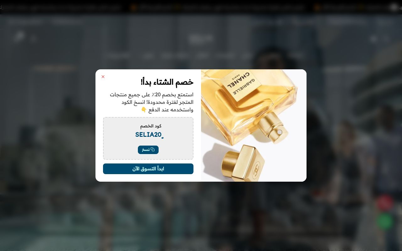 سيليا | متجر المعاينة