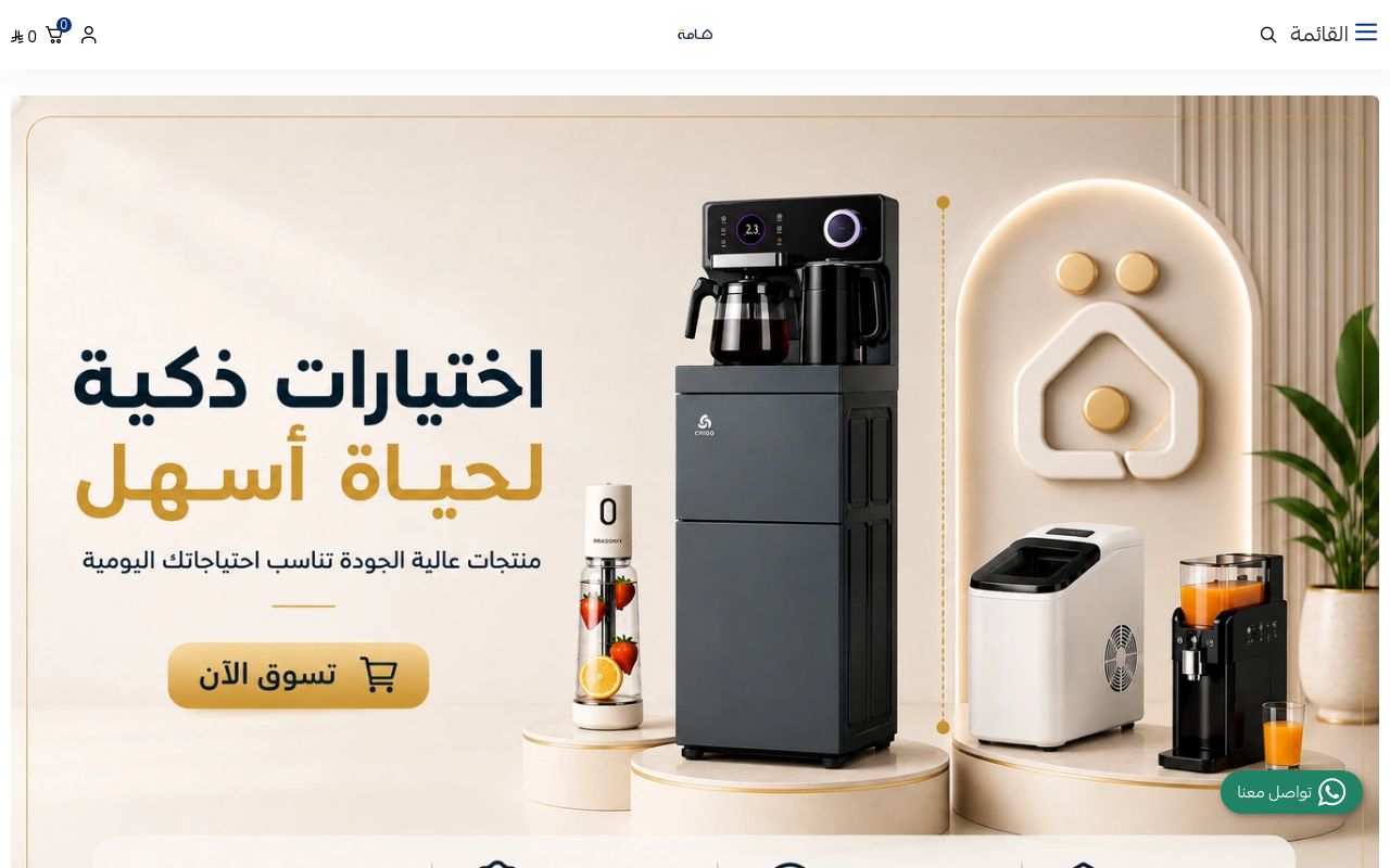 متجر هامة