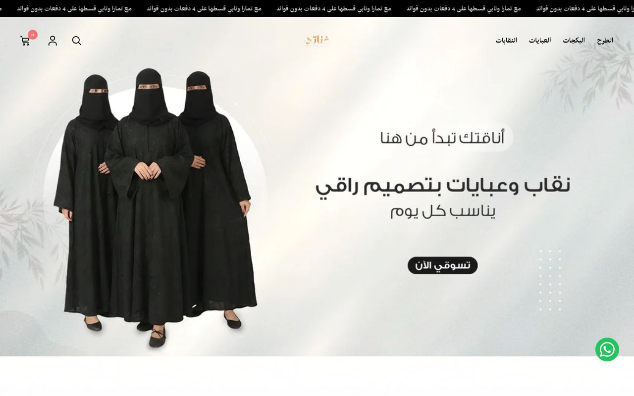 متجر غناتي القحطاني