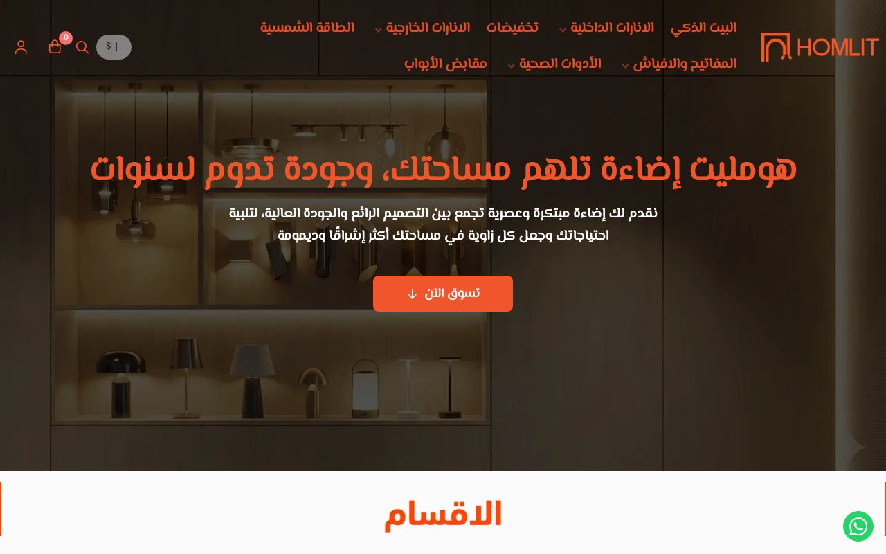 هومليت | HOMLIT