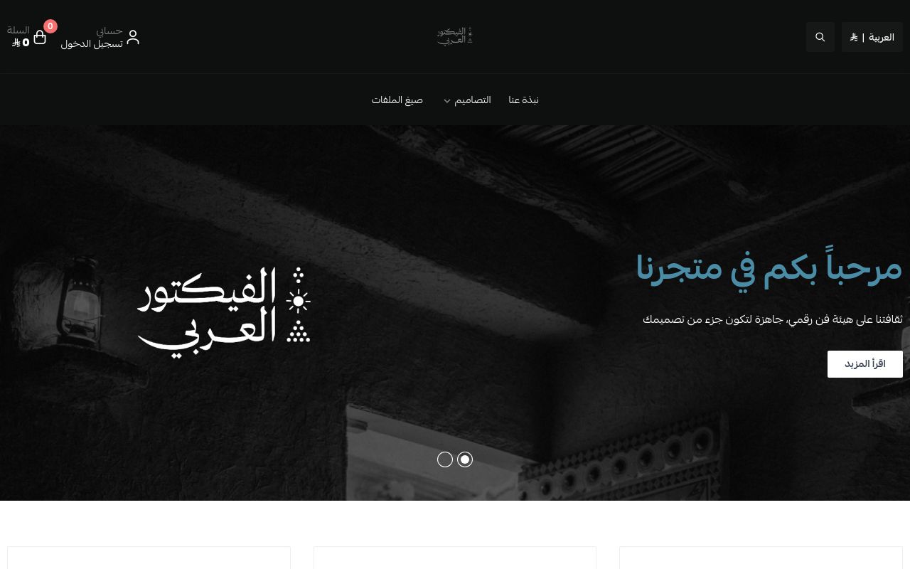 الفيكتور العربي | Arab Vectors