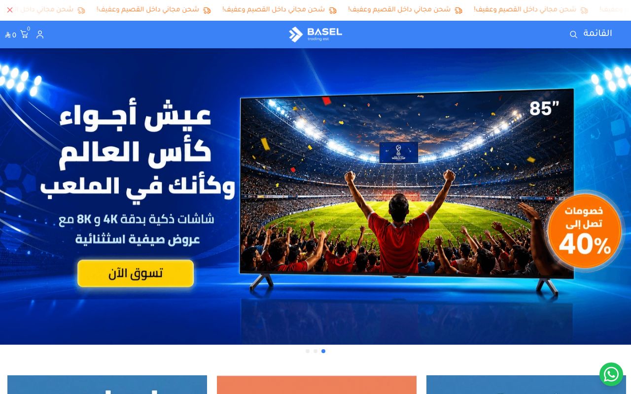 مؤسسة باسل المزيد التجارية
