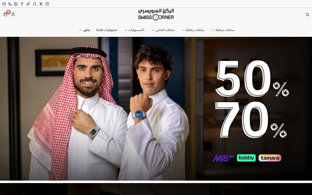 الركن السويسري للساعات