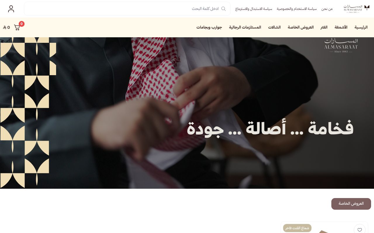 شركة المسارات الدولية