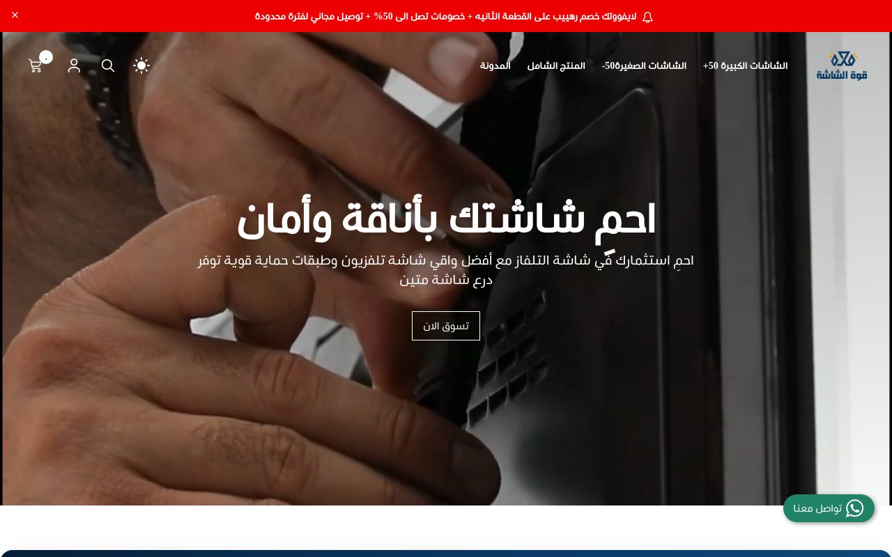 متجر قوة الشاشة لحماية شاشة التلفزيون