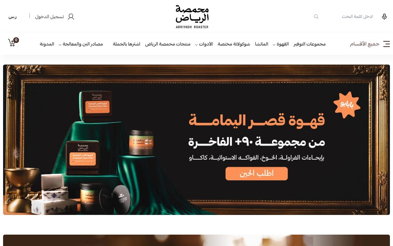 محمصة الرياض