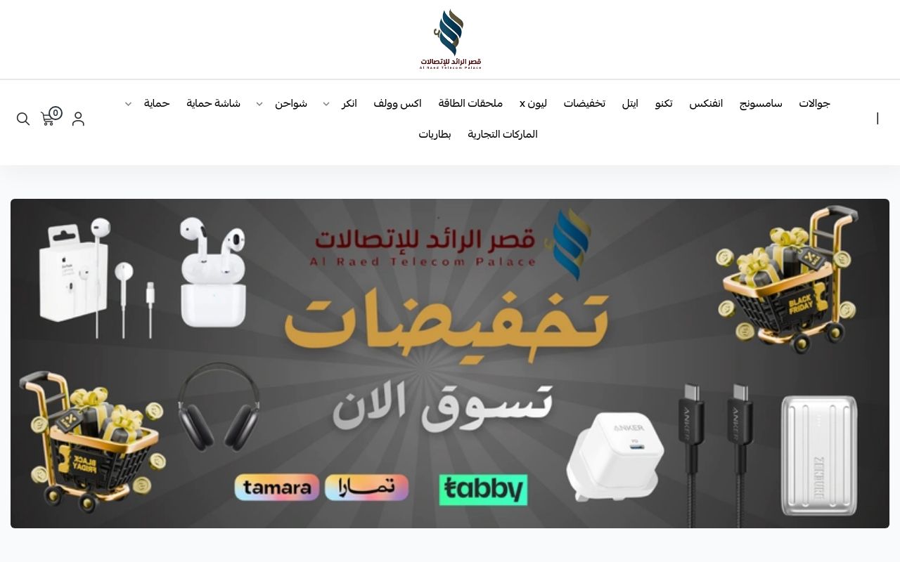 قصر الرائد للاتصالات