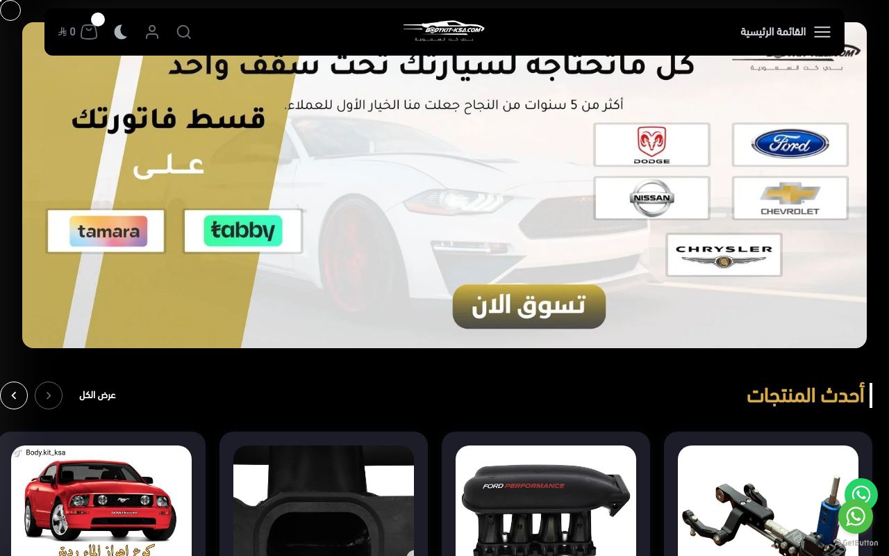 بدي الكت السعودية Body kit ksa