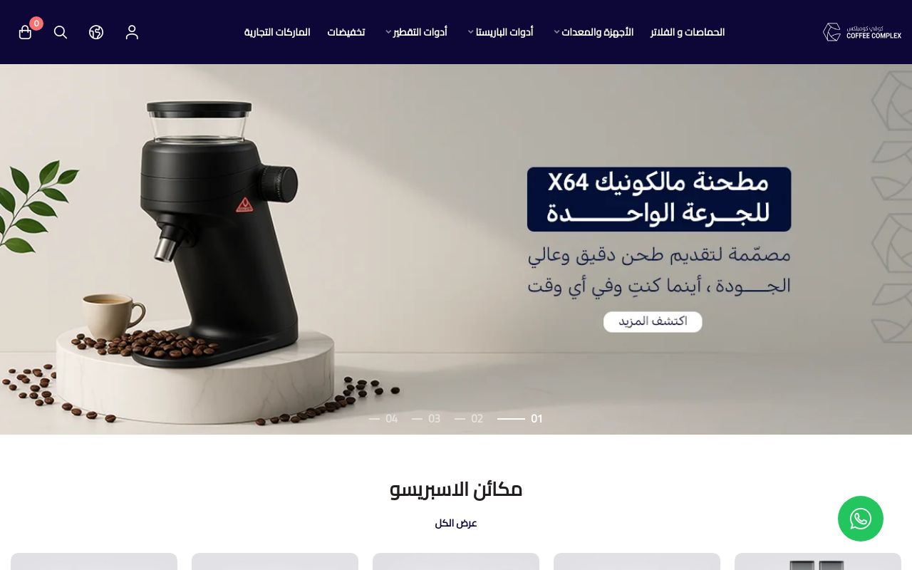 متجر كوفي كومبلكس