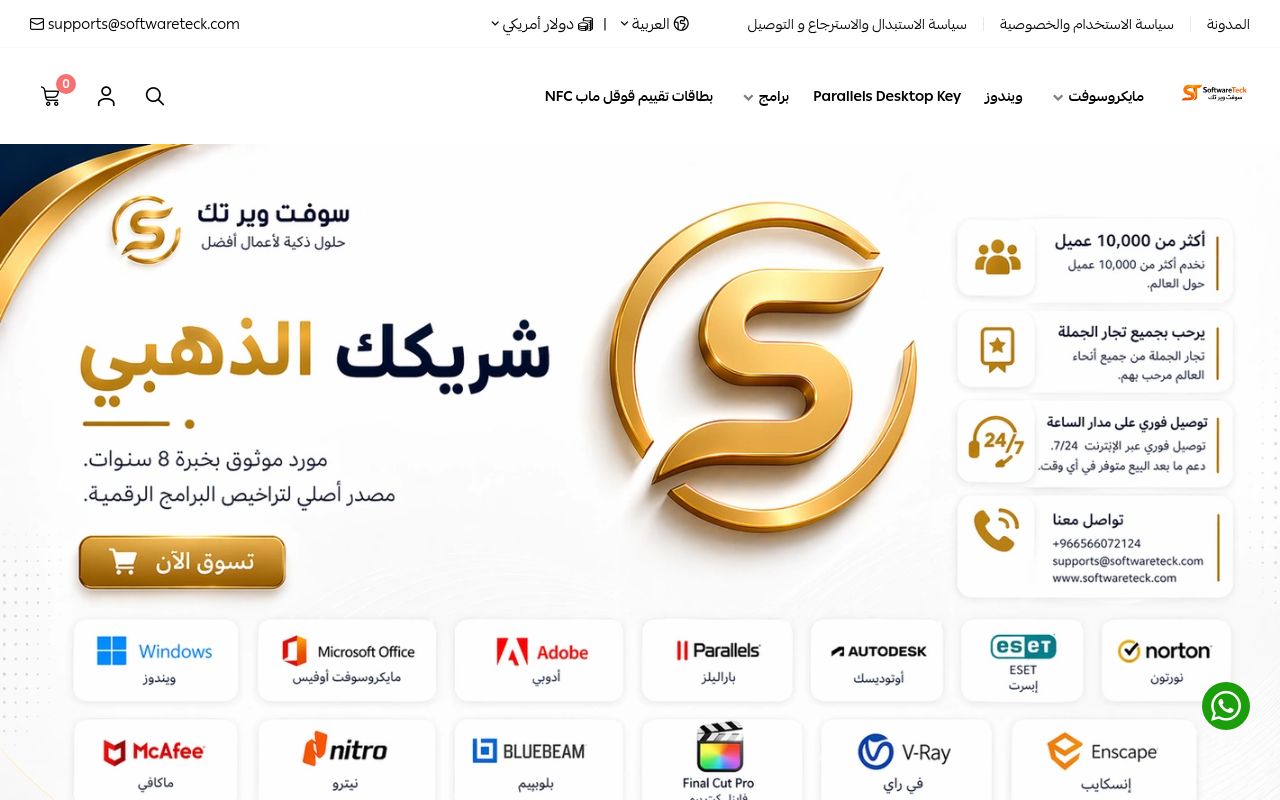 سوفت وير تك