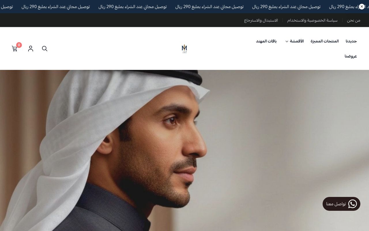 المهند للأقمشة