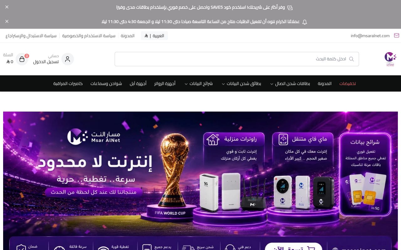 مسار النت للإتصلات