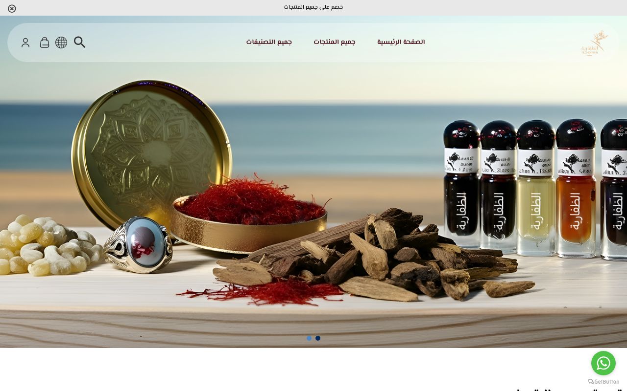 الظفارية ALDHOFARIA