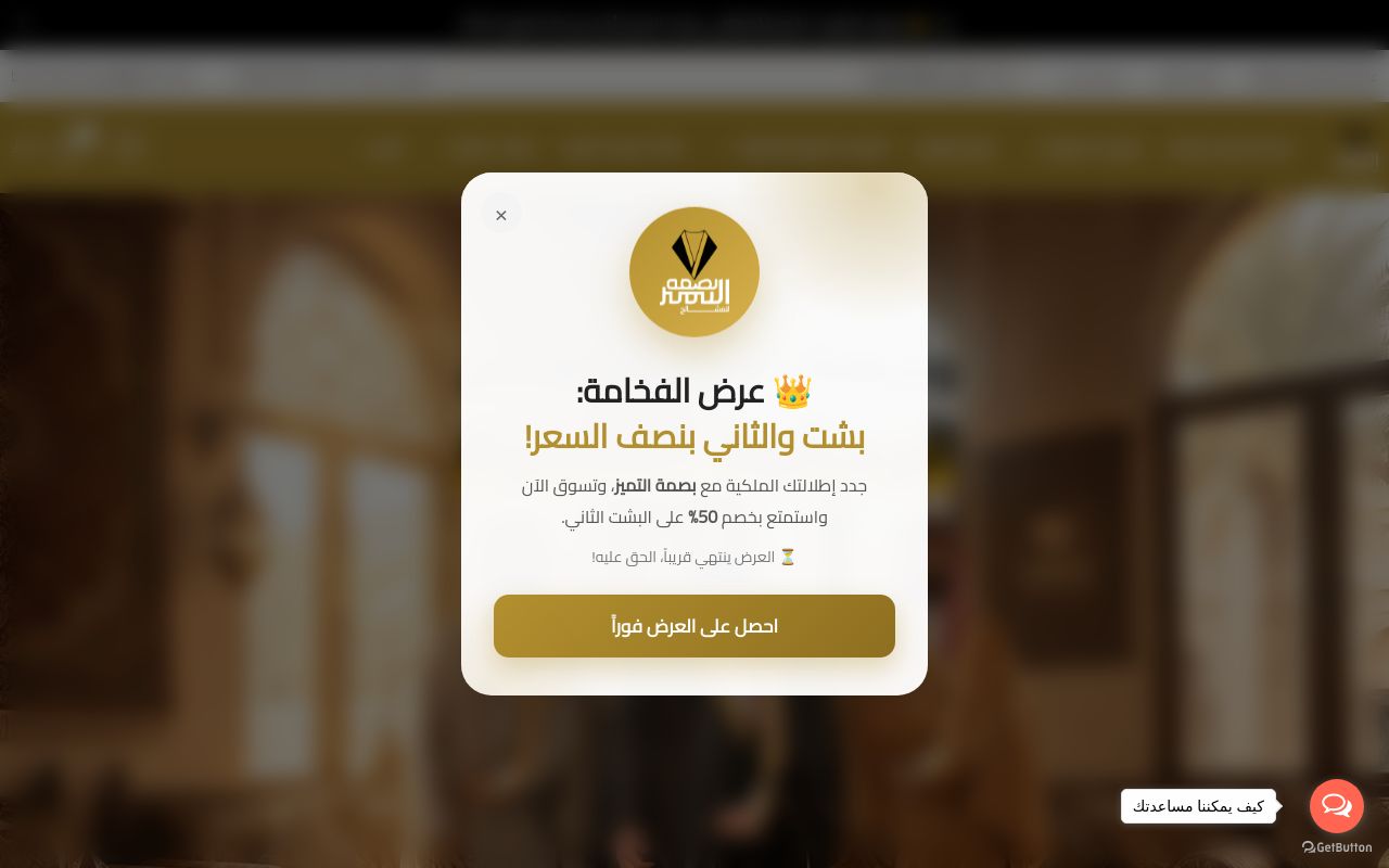 مؤسسة بصمة التميز للمشالح الرجالية