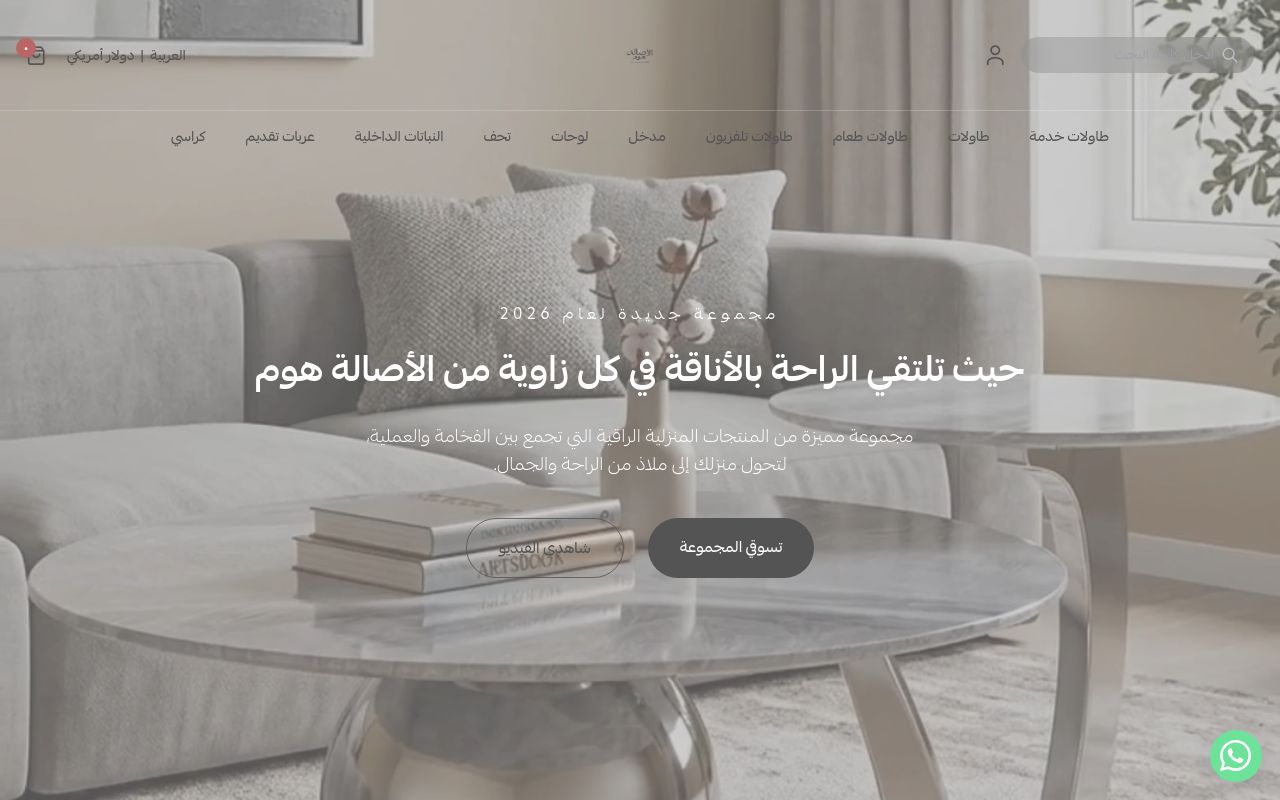 الأصالة هوم