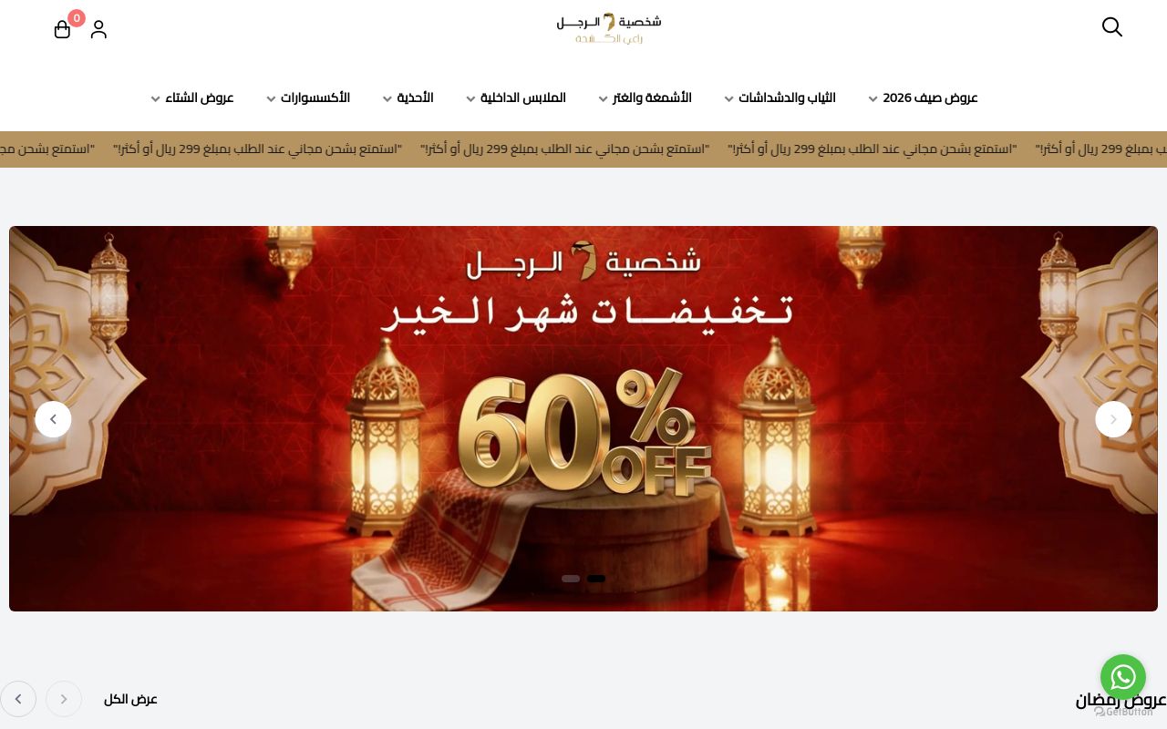 شخصية الرجل