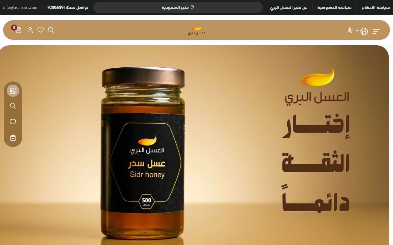 العسل البري