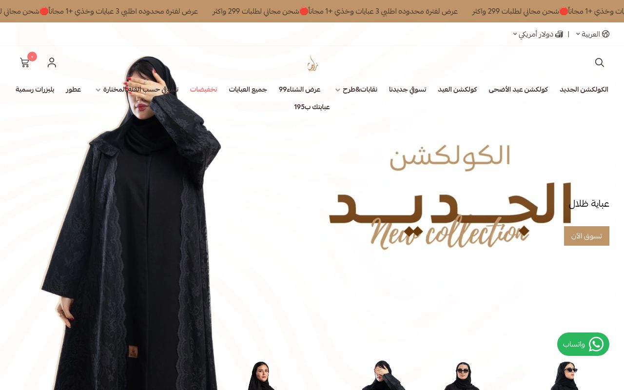 زاهية للعبايات