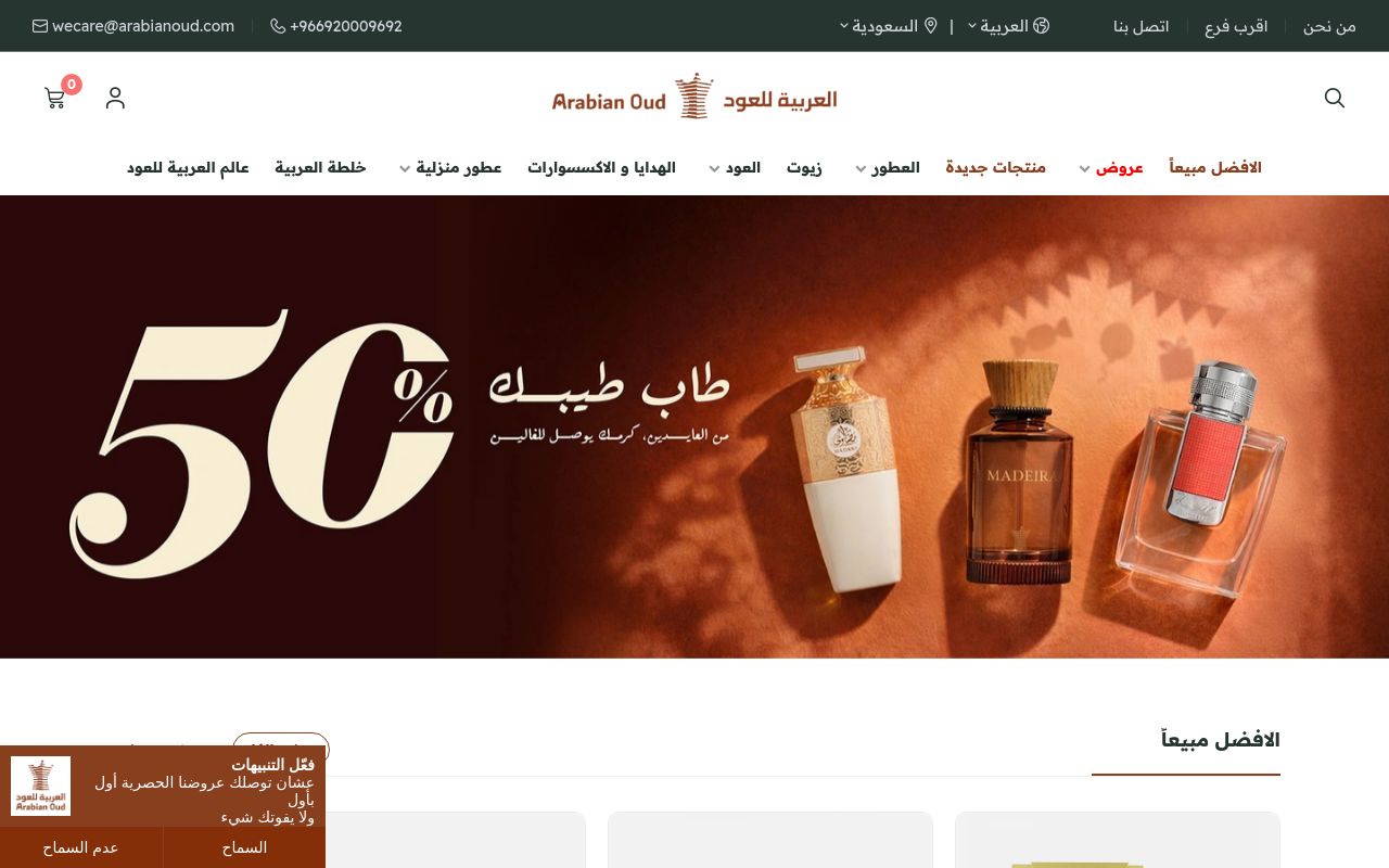 العربية للعود