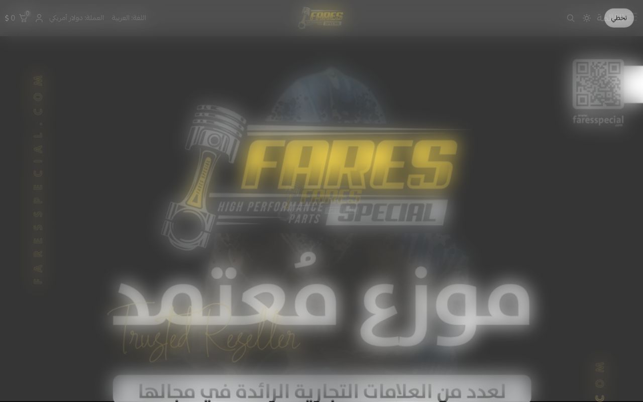 فارس سبشل