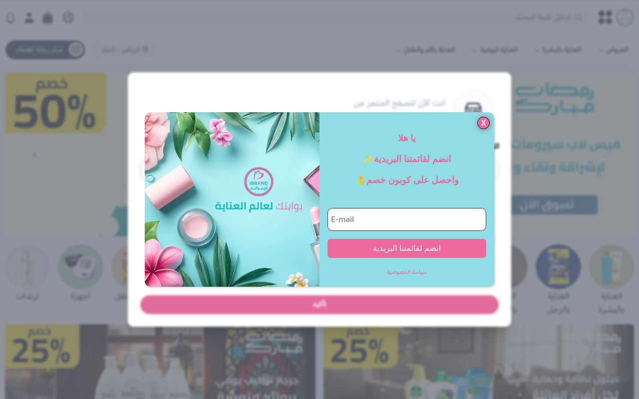 متجر اي براند - جملة الصيدليات