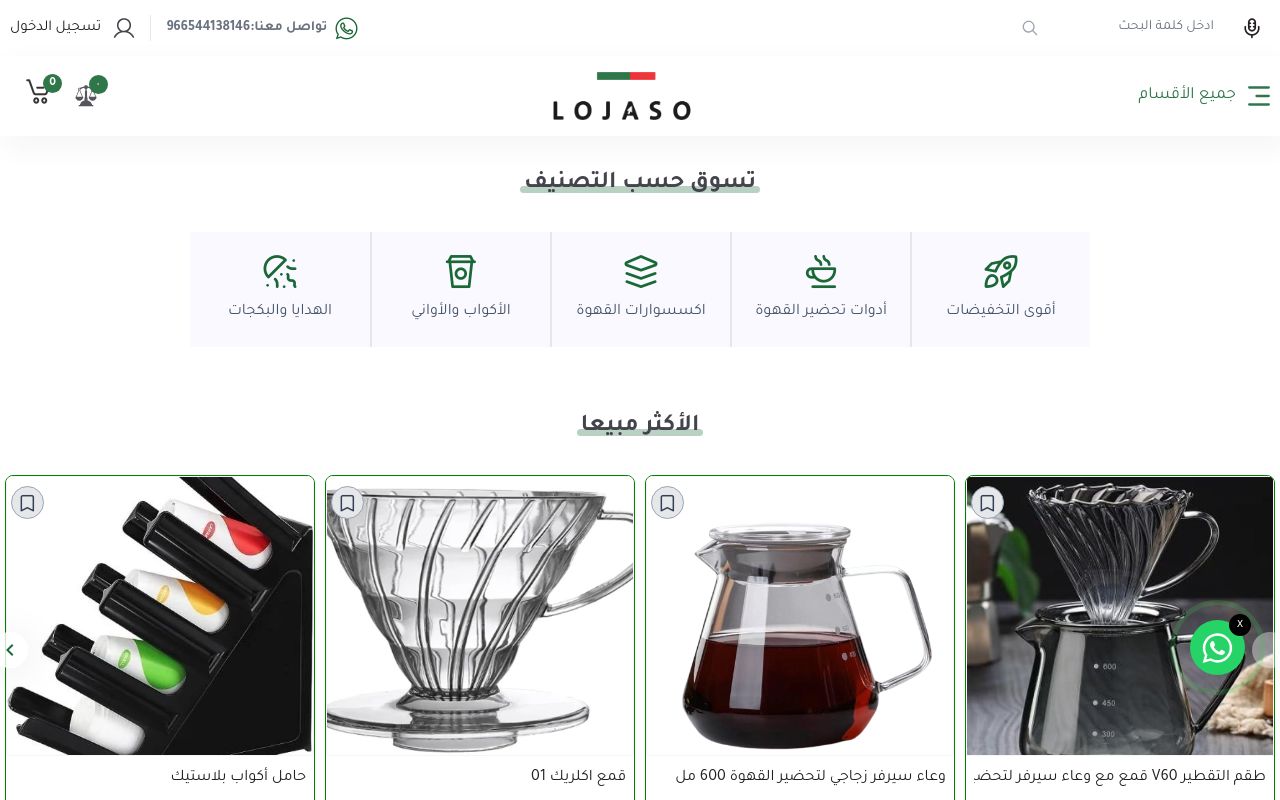 لوجاسو