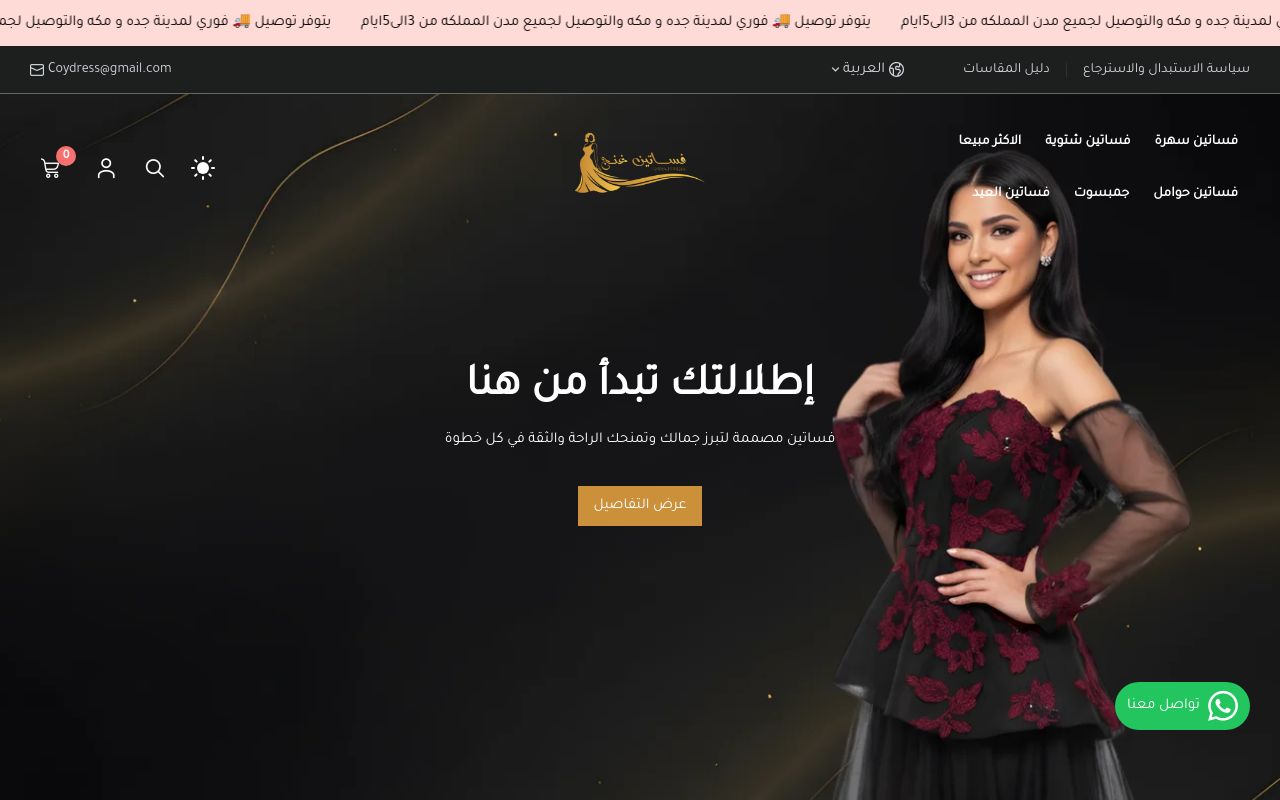 فساتين غنج