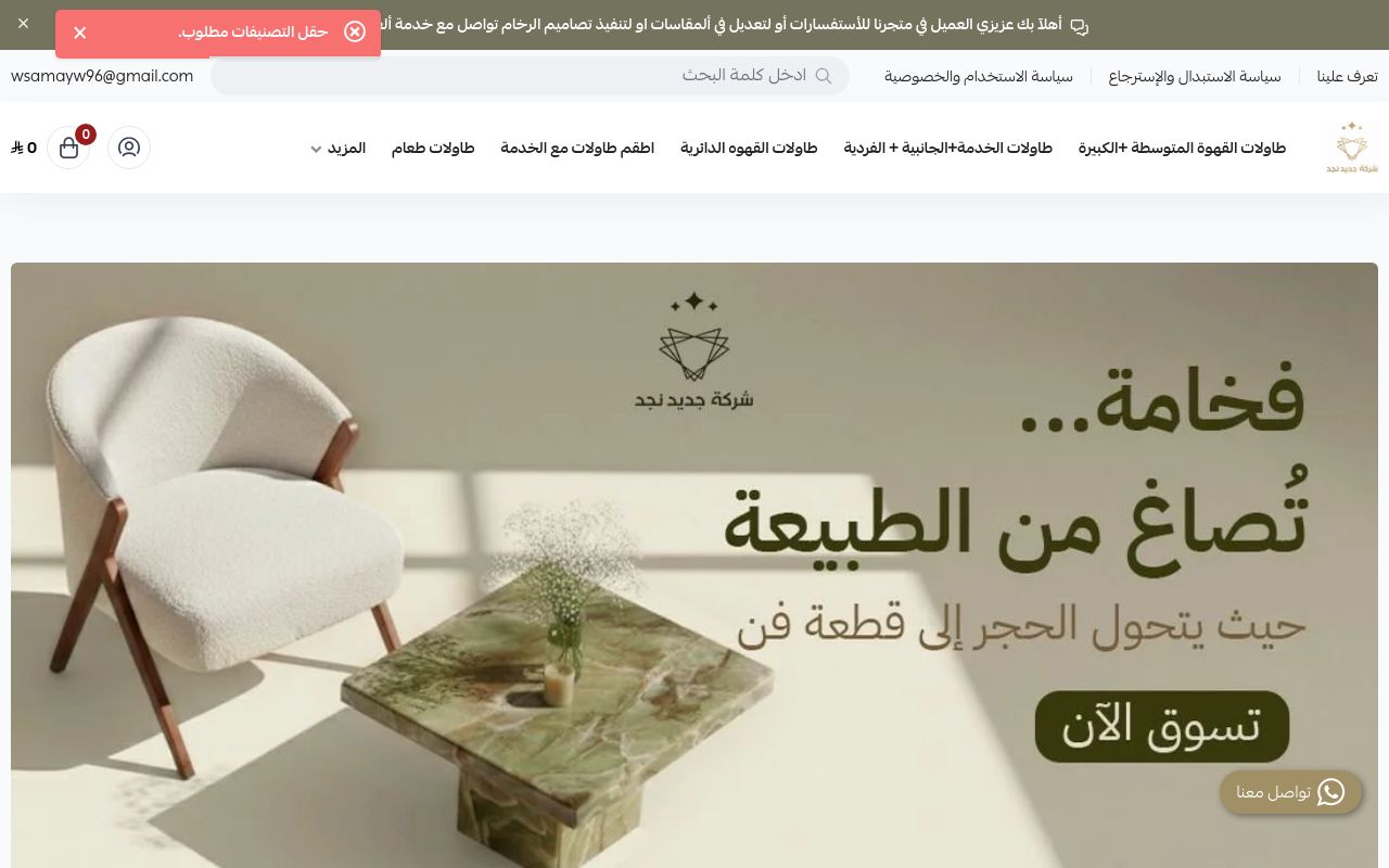 شركة جديد نجد