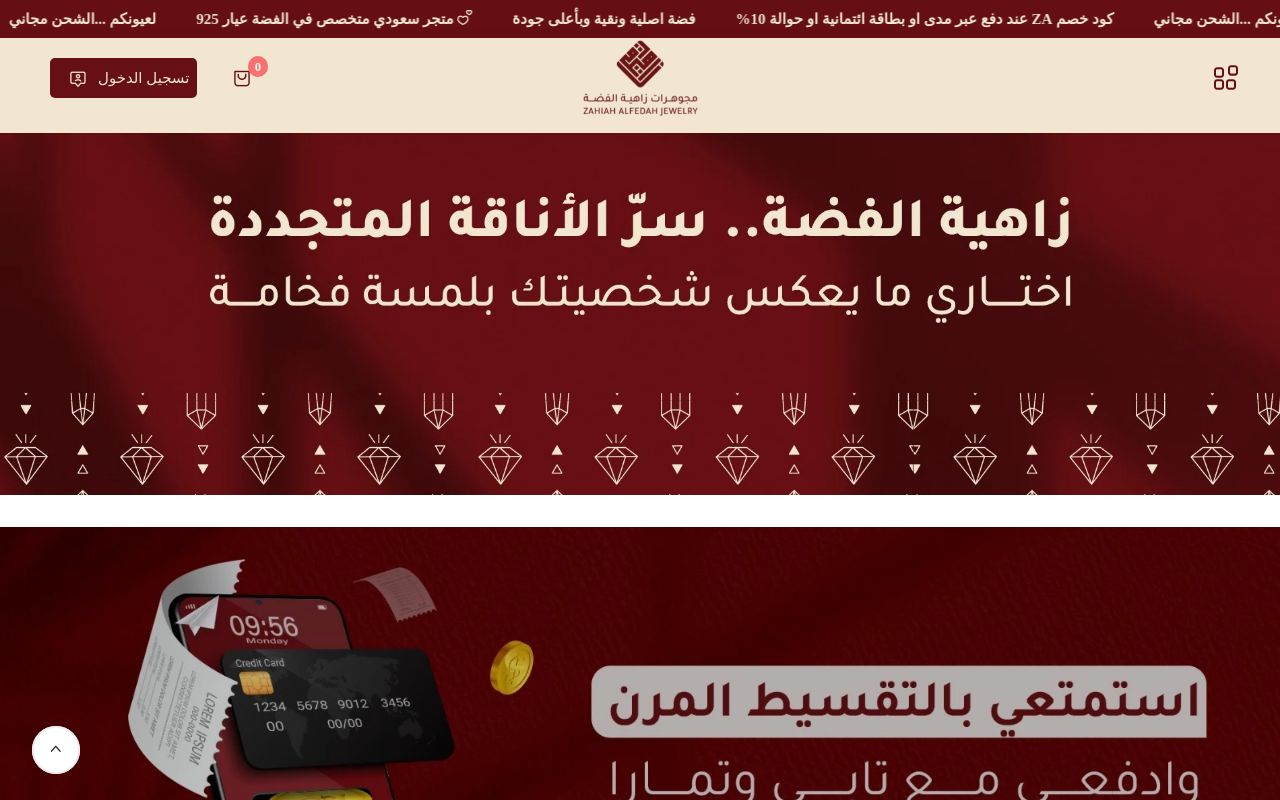 متجر زاهية الفضة