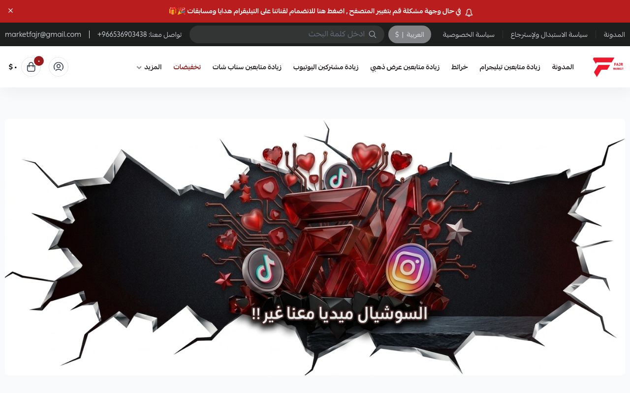 متجر فجر زيادة متابعين