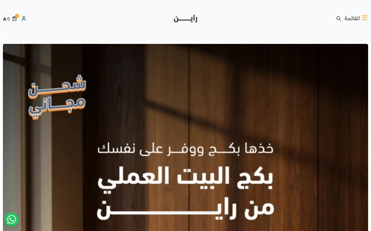 مناديل راين