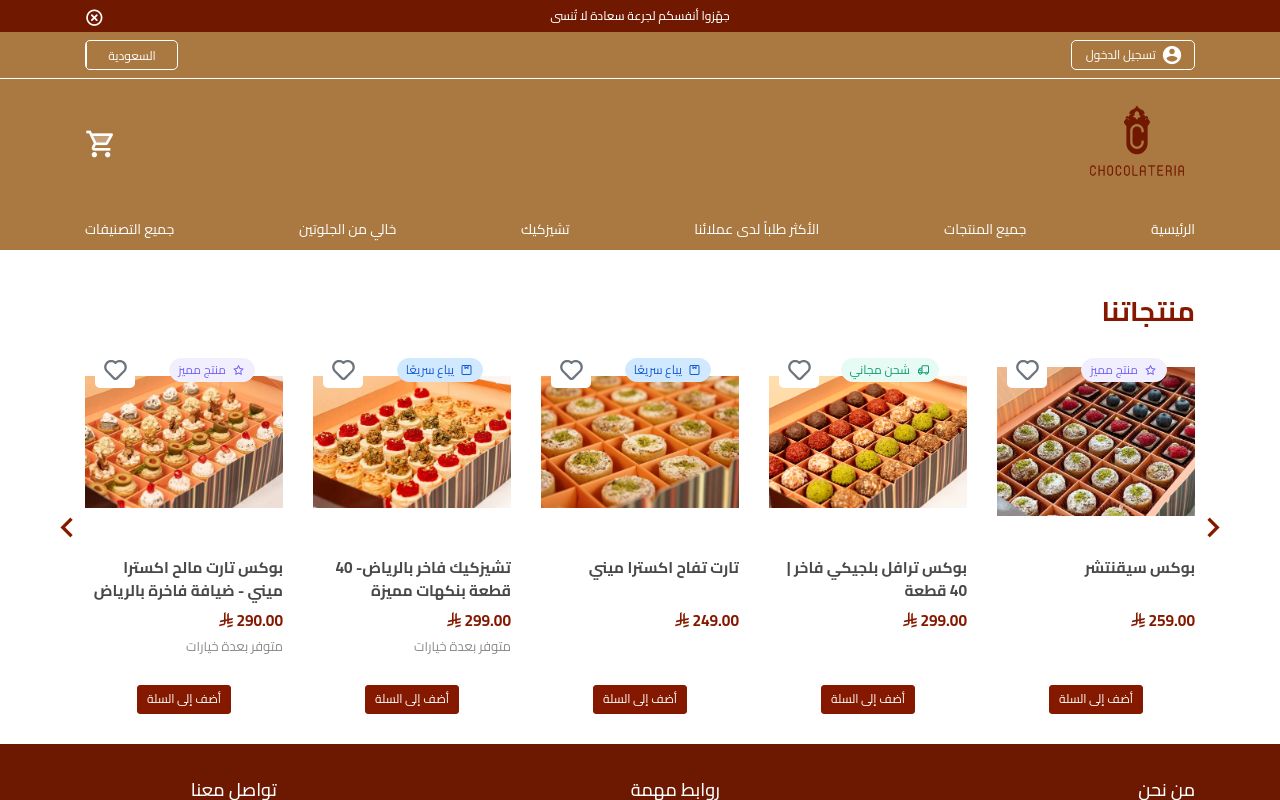 chocolateria.ksa