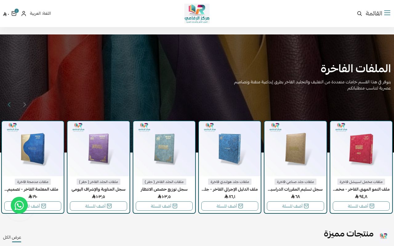 مركز الرفاعي للتجليد الفاخر