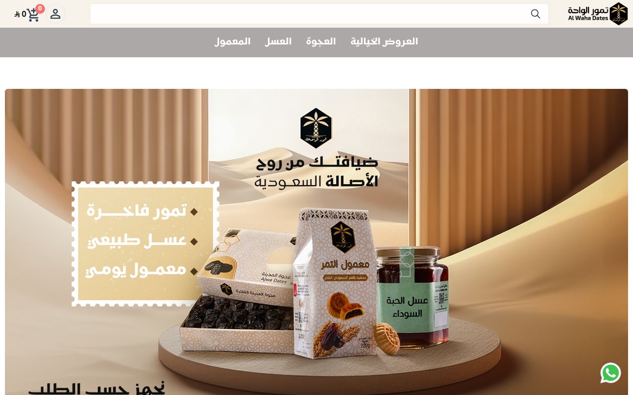 متجر تمور الواحة