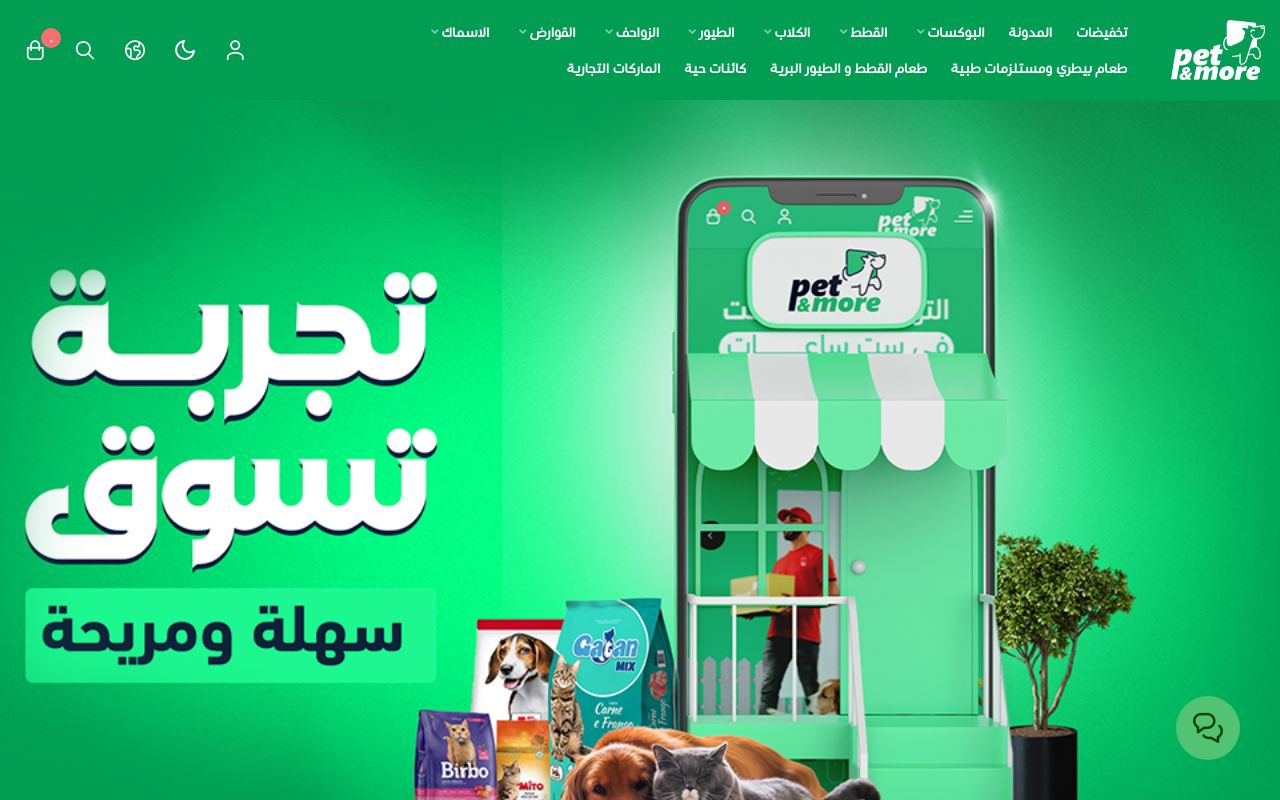Pet& more أليف وأكثر