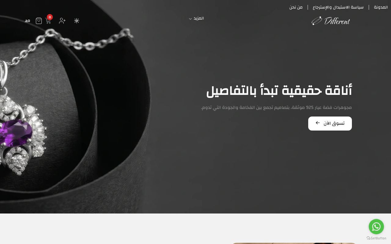 ديفرنت استايل